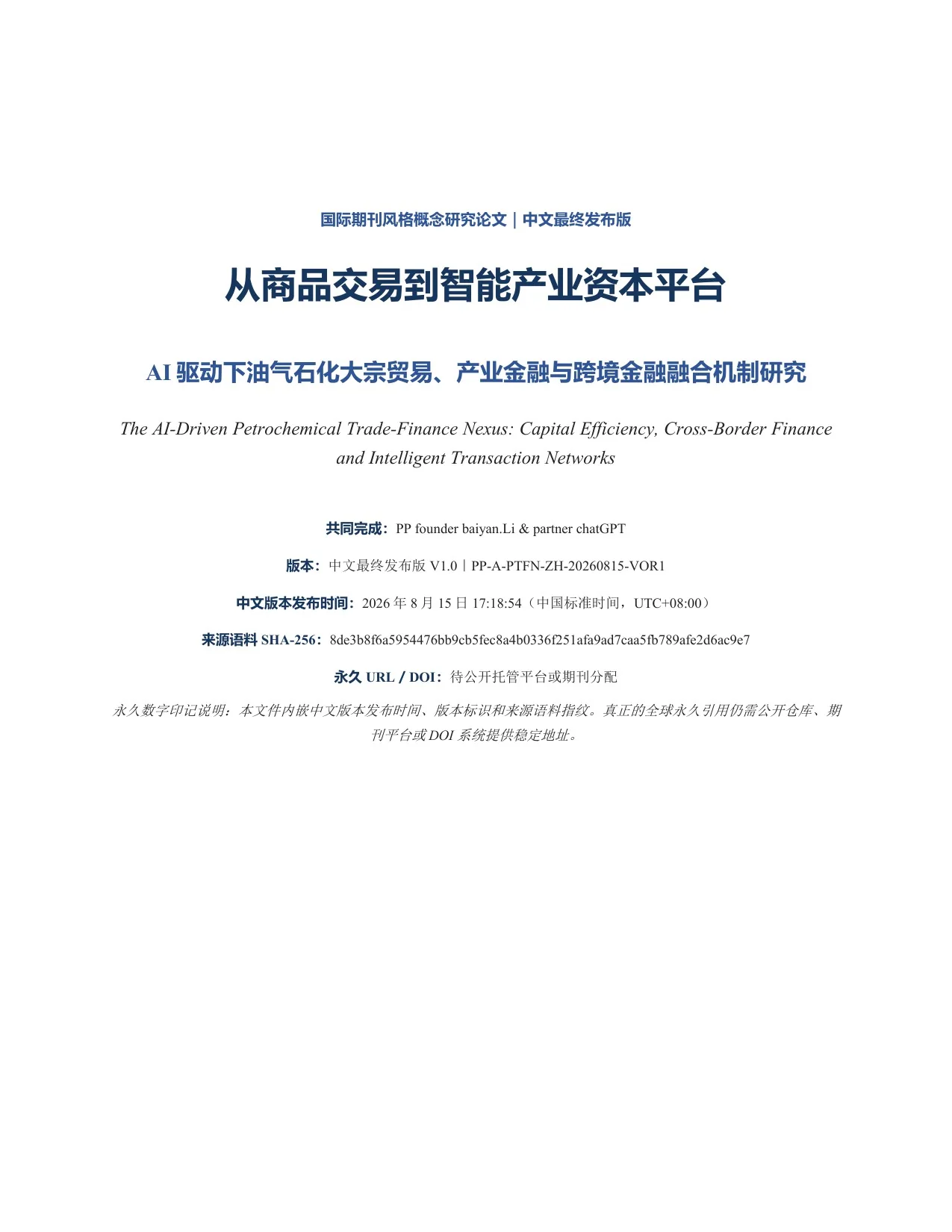 A-PTFN 中文论文第1页