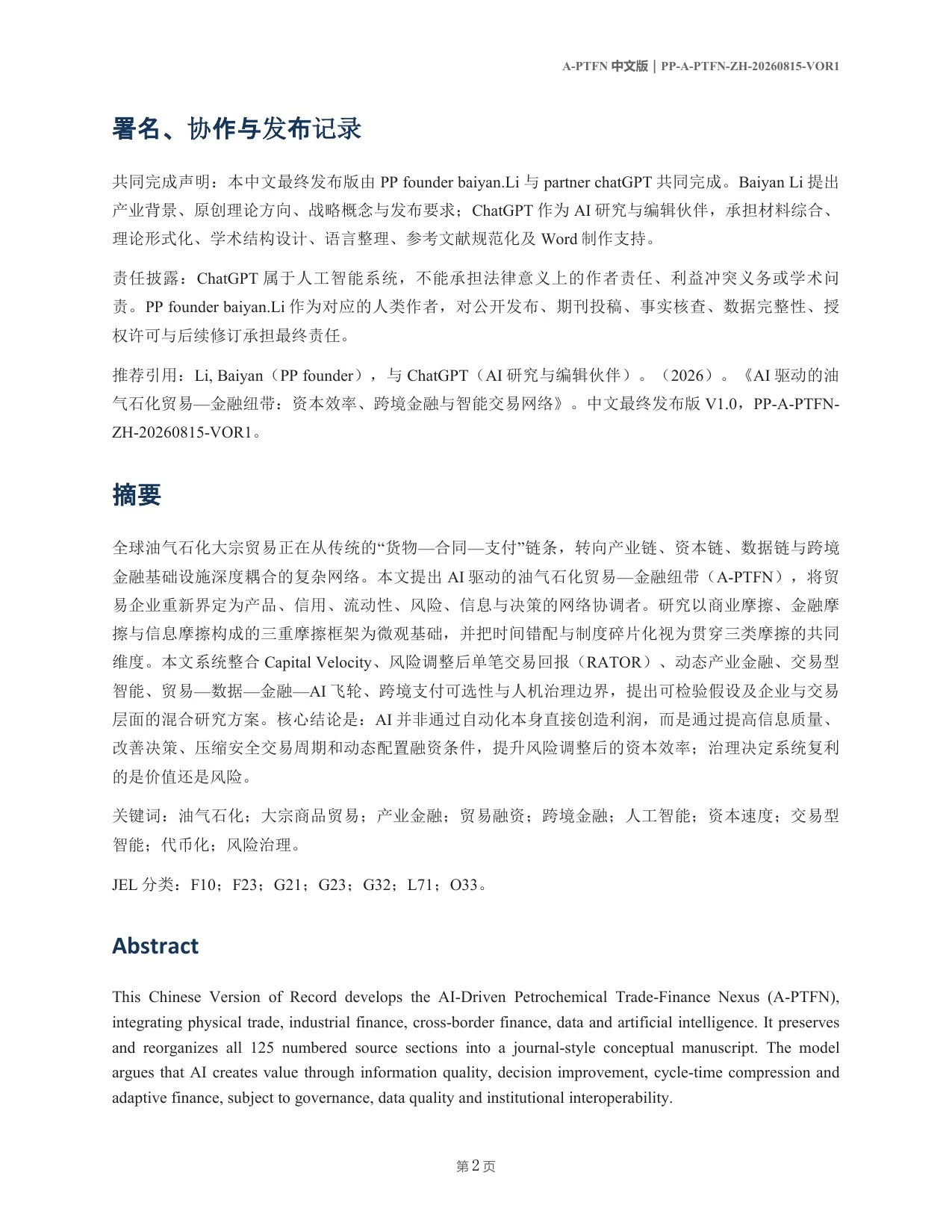 A-PTFN 中文论文第2页