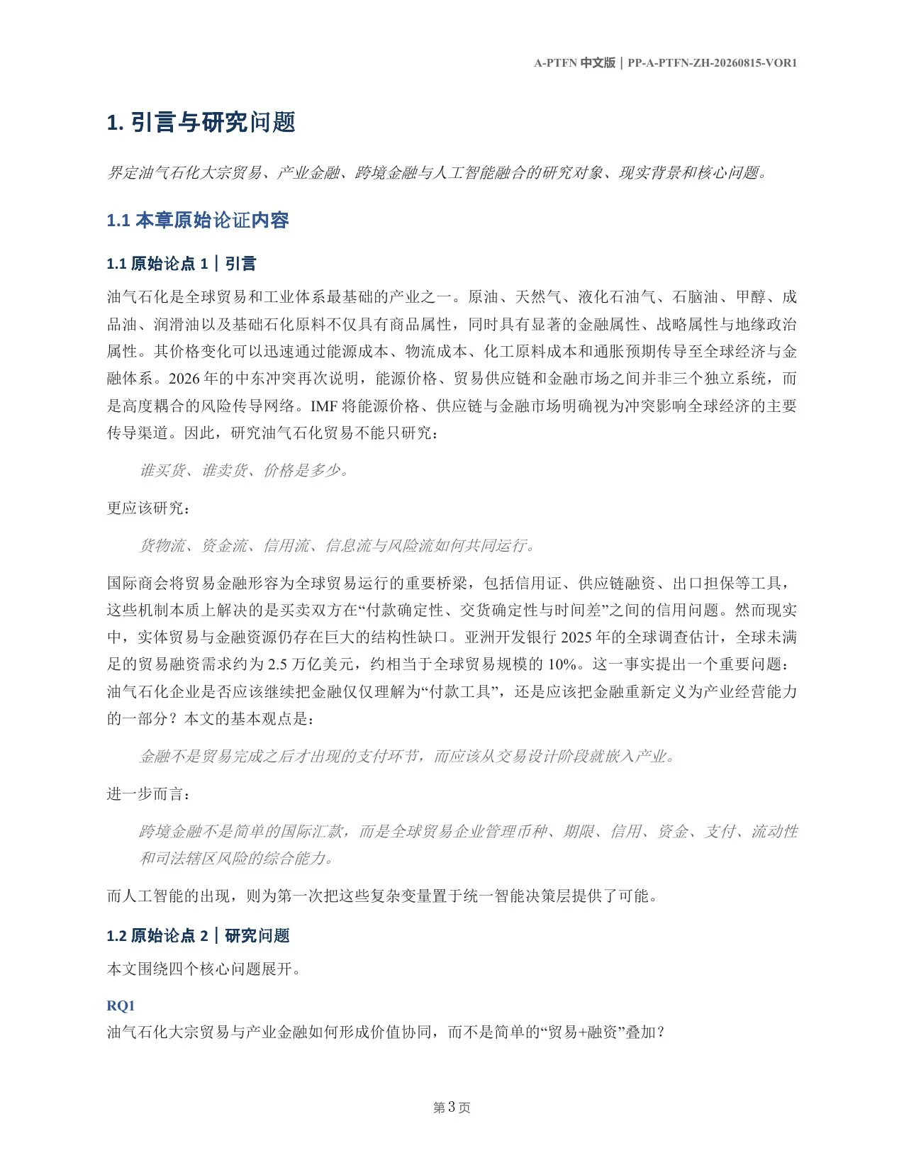 A-PTFN 中文论文第3页
