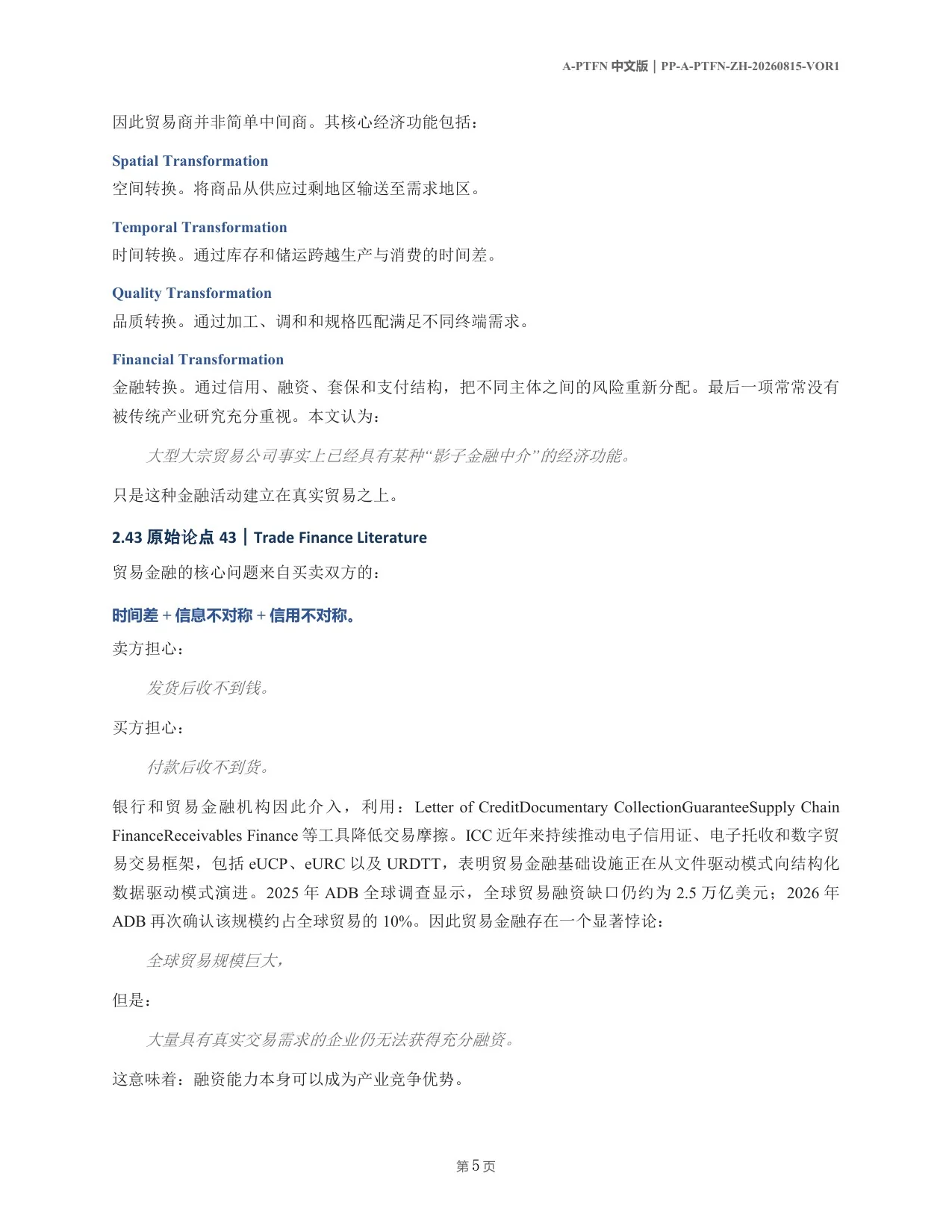 A-PTFN 中文论文第5页