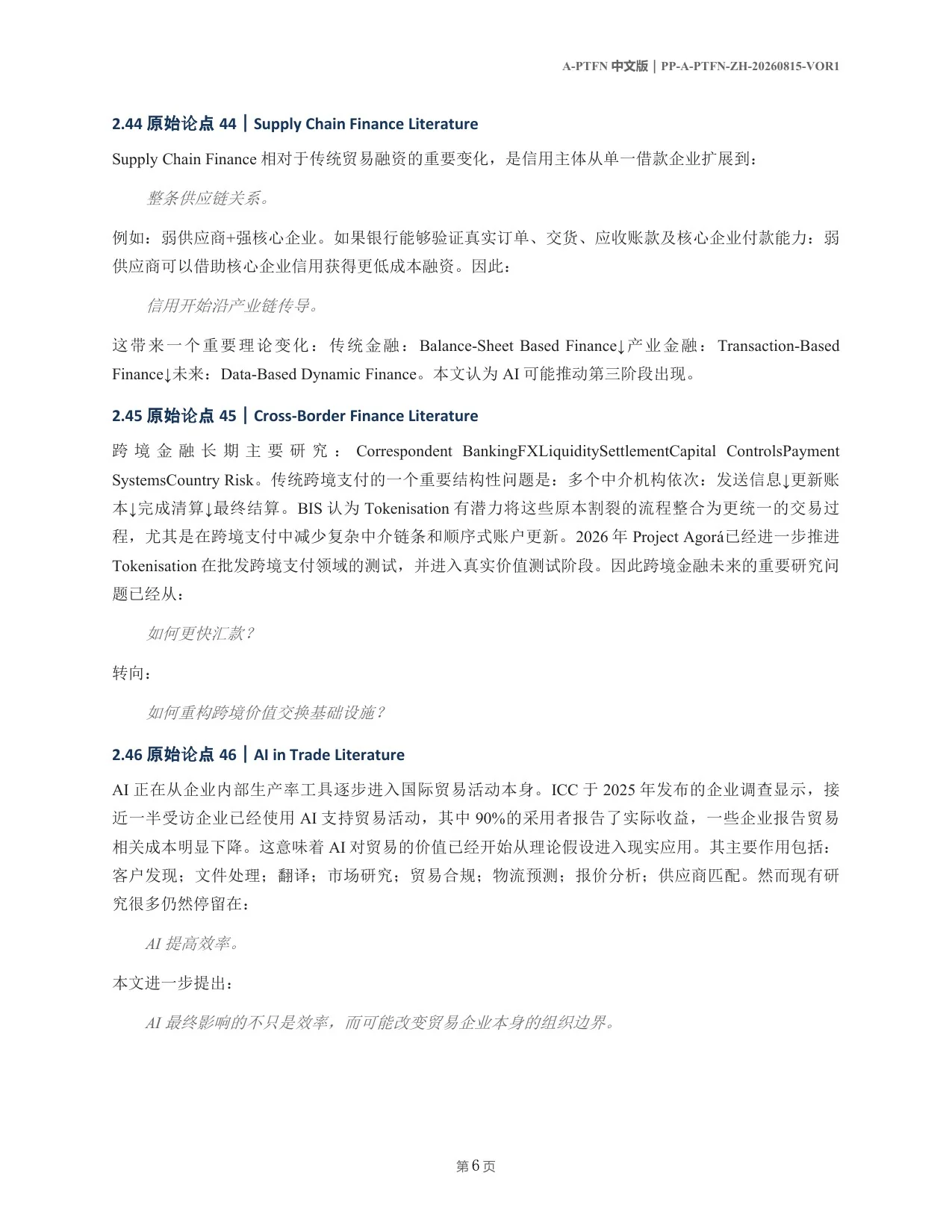 A-PTFN 中文论文第6页