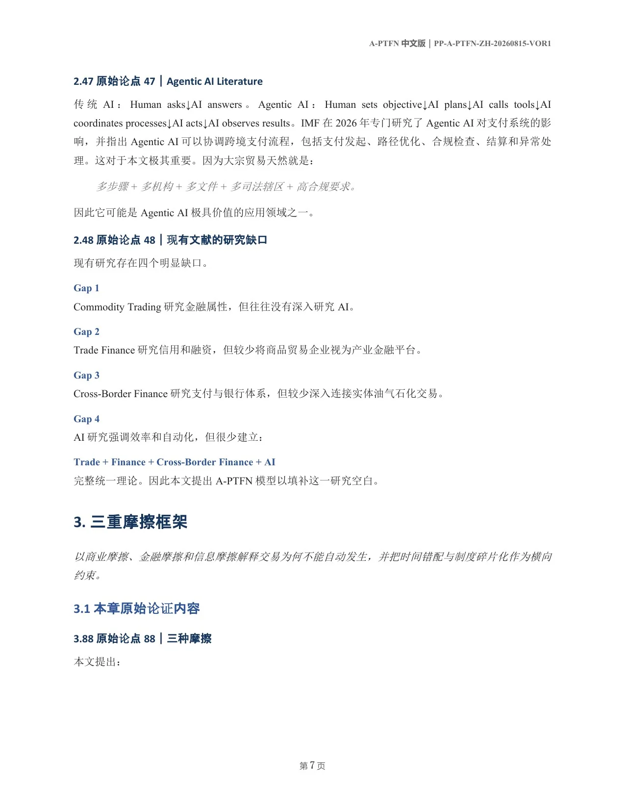 A-PTFN 中文论文第7页