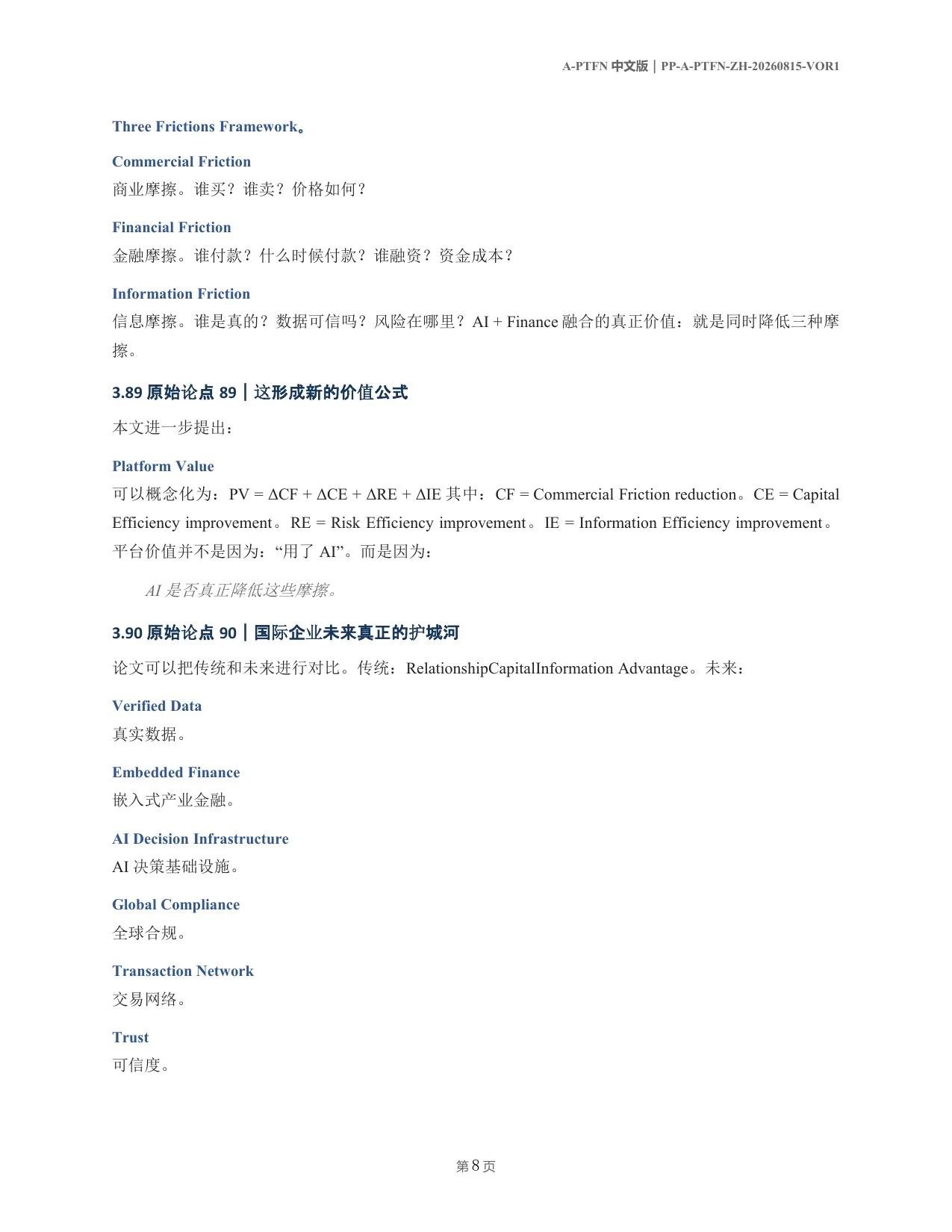 A-PTFN 中文论文第8页