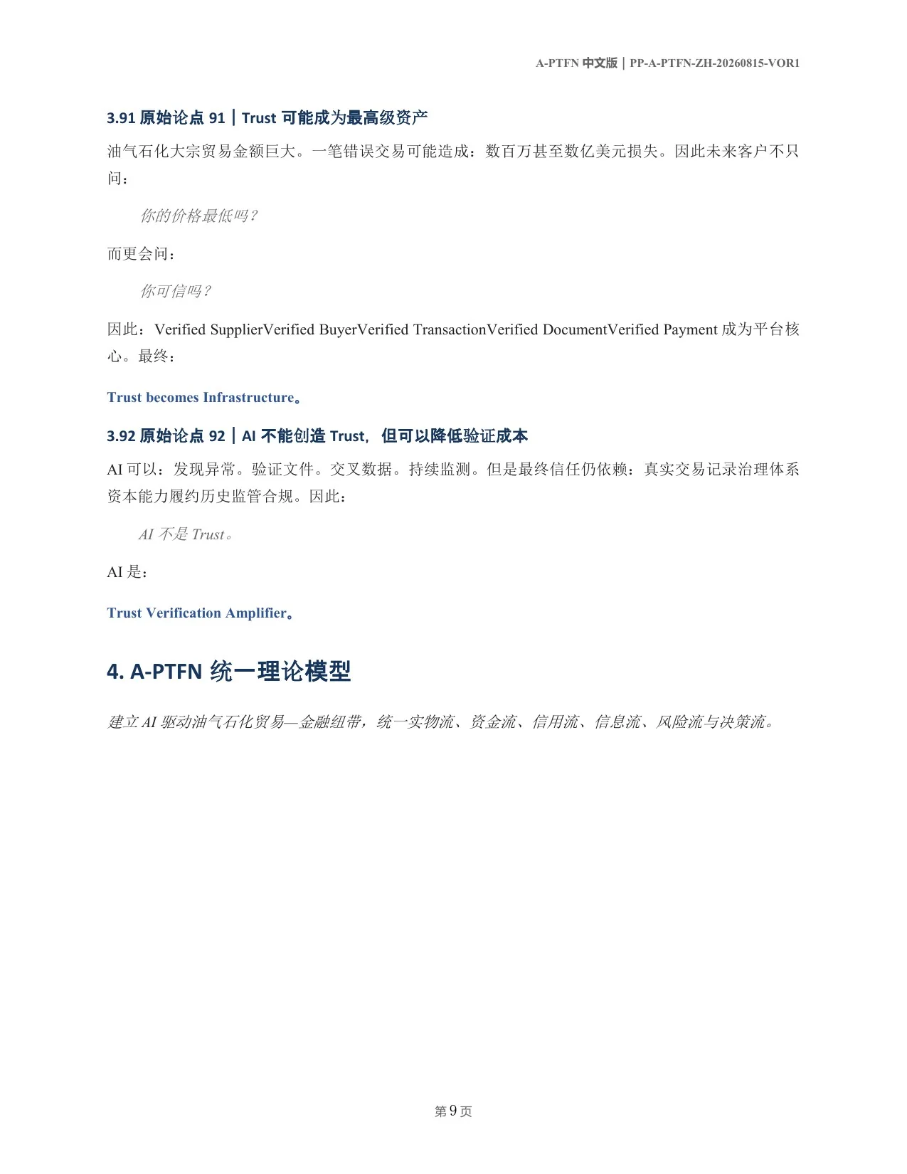 A-PTFN 中文论文第9页