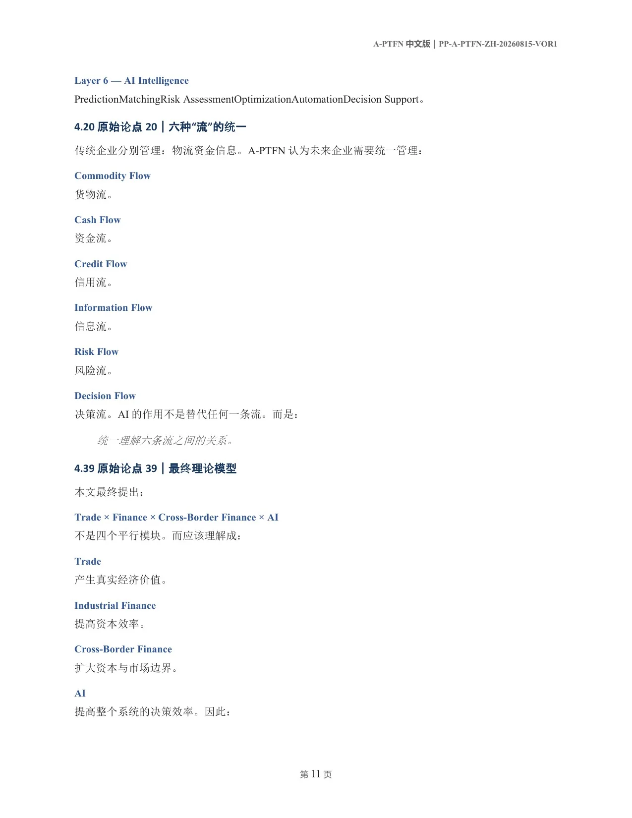 A-PTFN 中文论文第11页