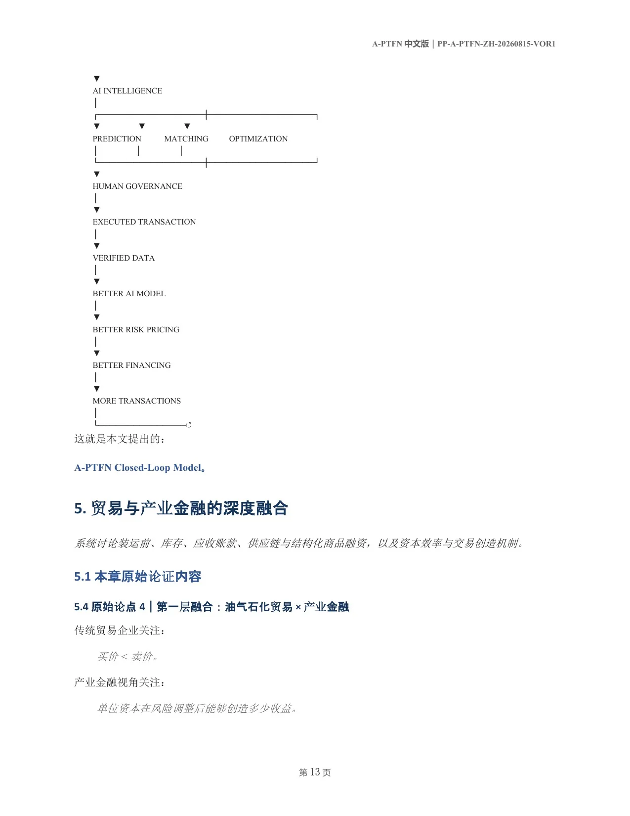 A-PTFN 中文论文第13页