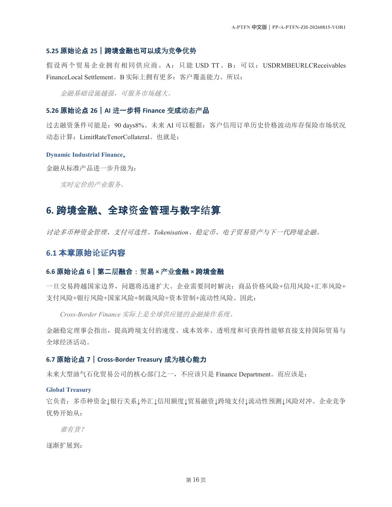A-PTFN 中文论文第16页