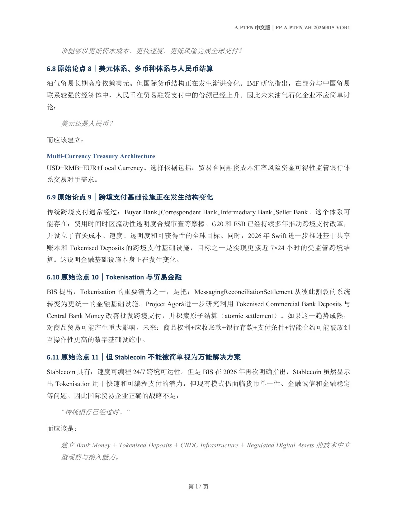 A-PTFN 中文论文第17页