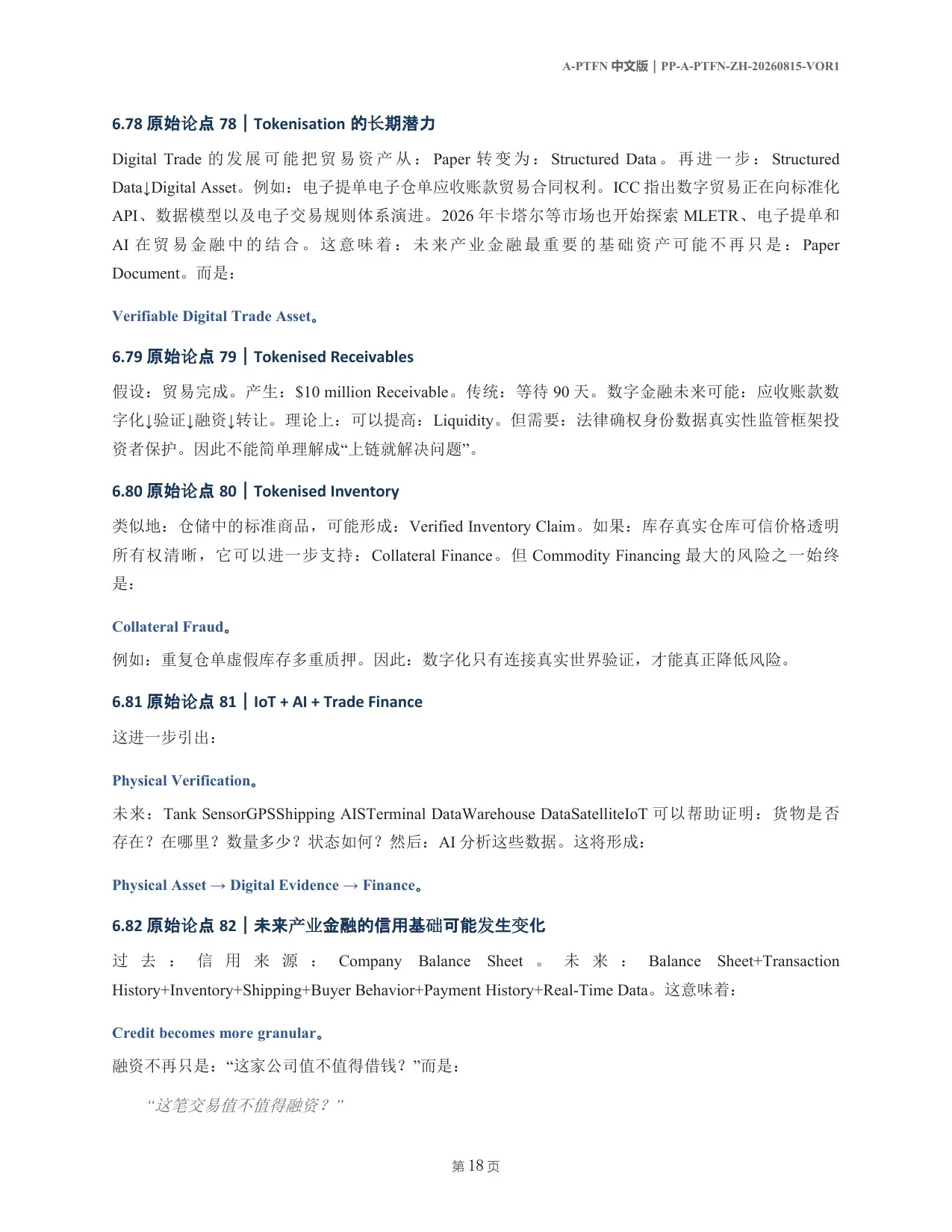 A-PTFN 中文论文第18页