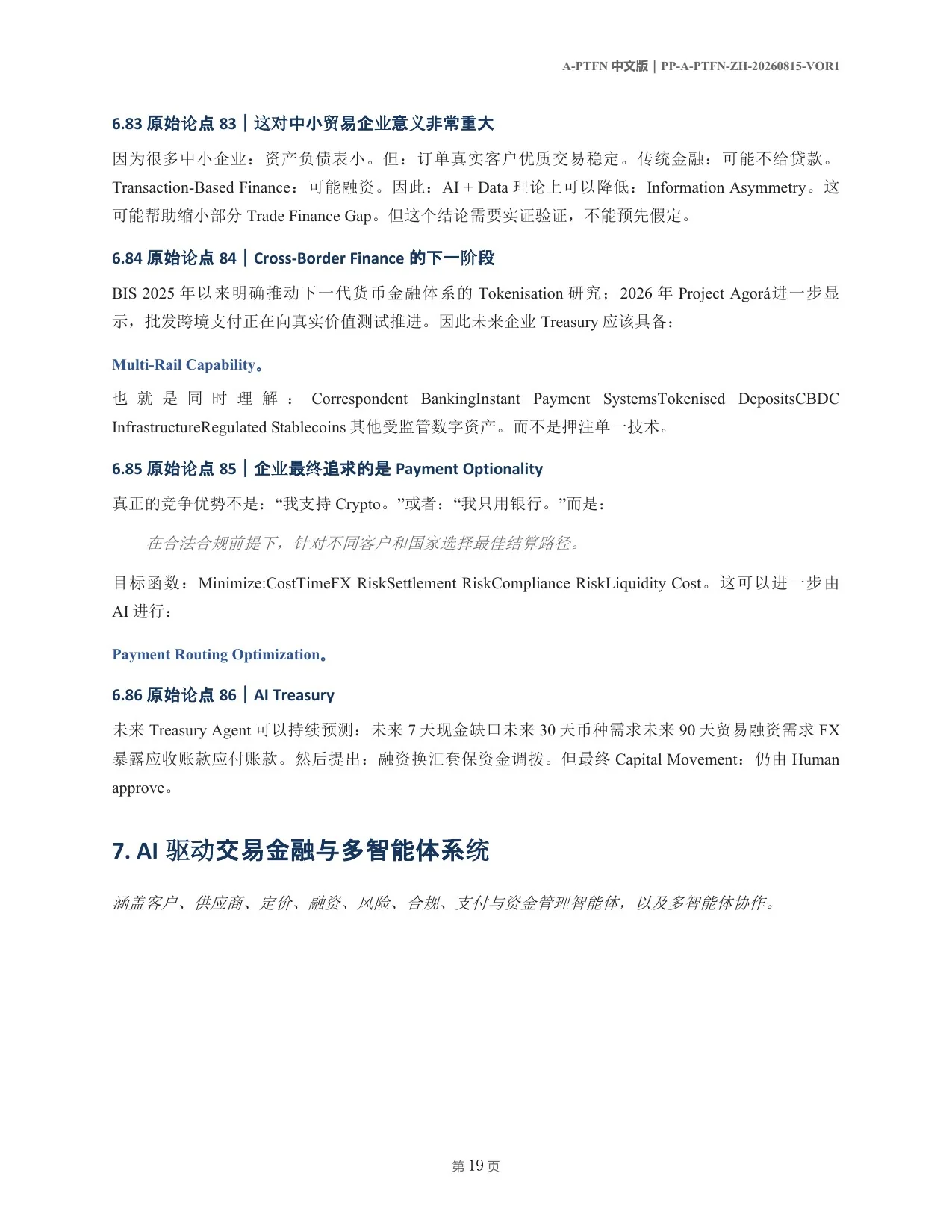 A-PTFN 中文论文第19页