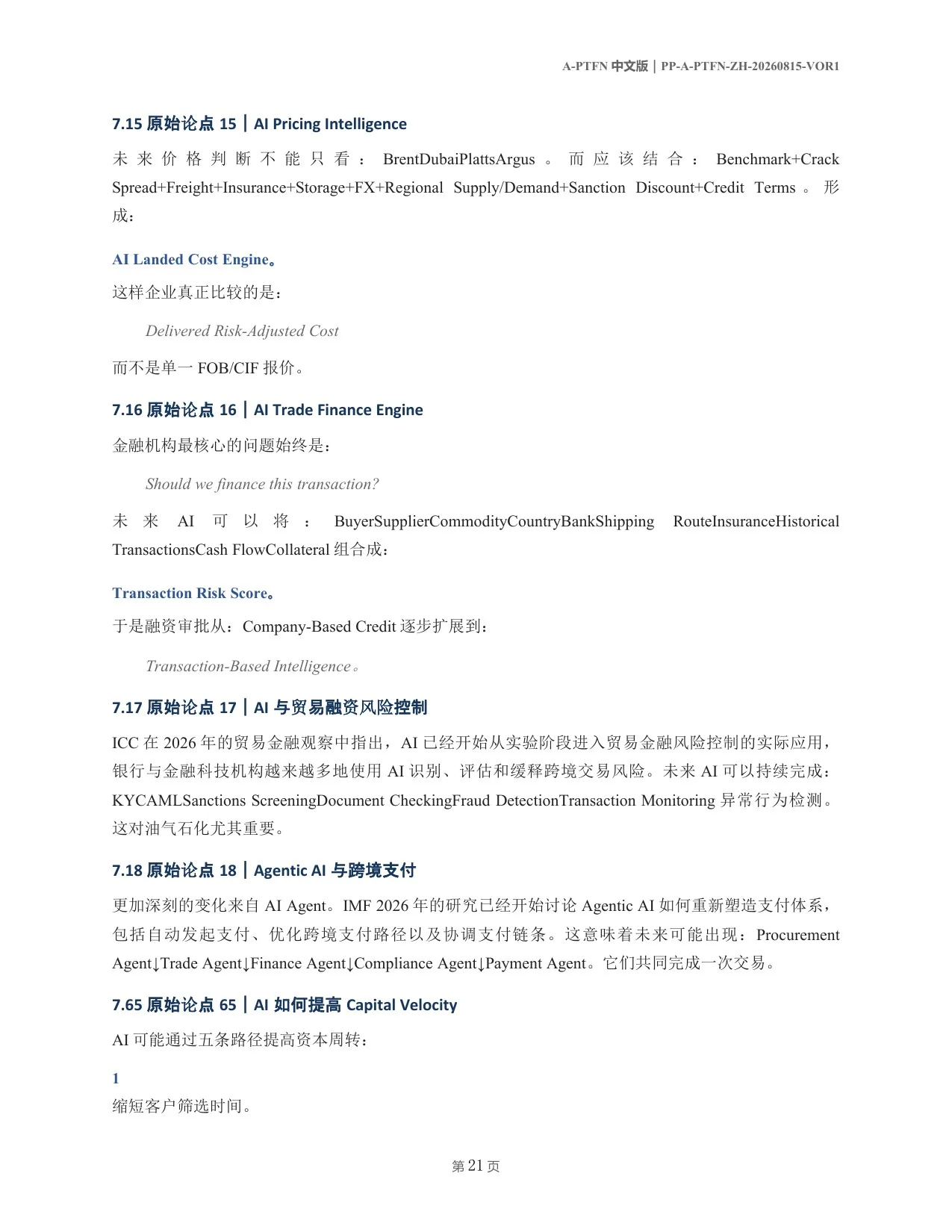 A-PTFN 中文论文第21页