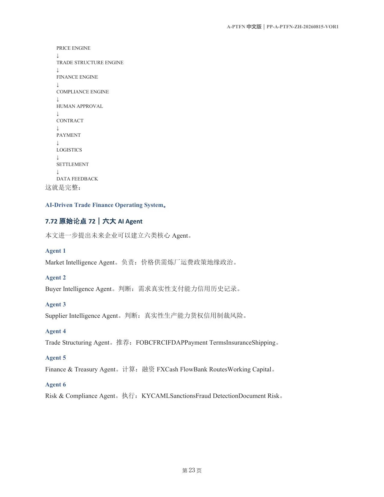 A-PTFN 中文论文第23页