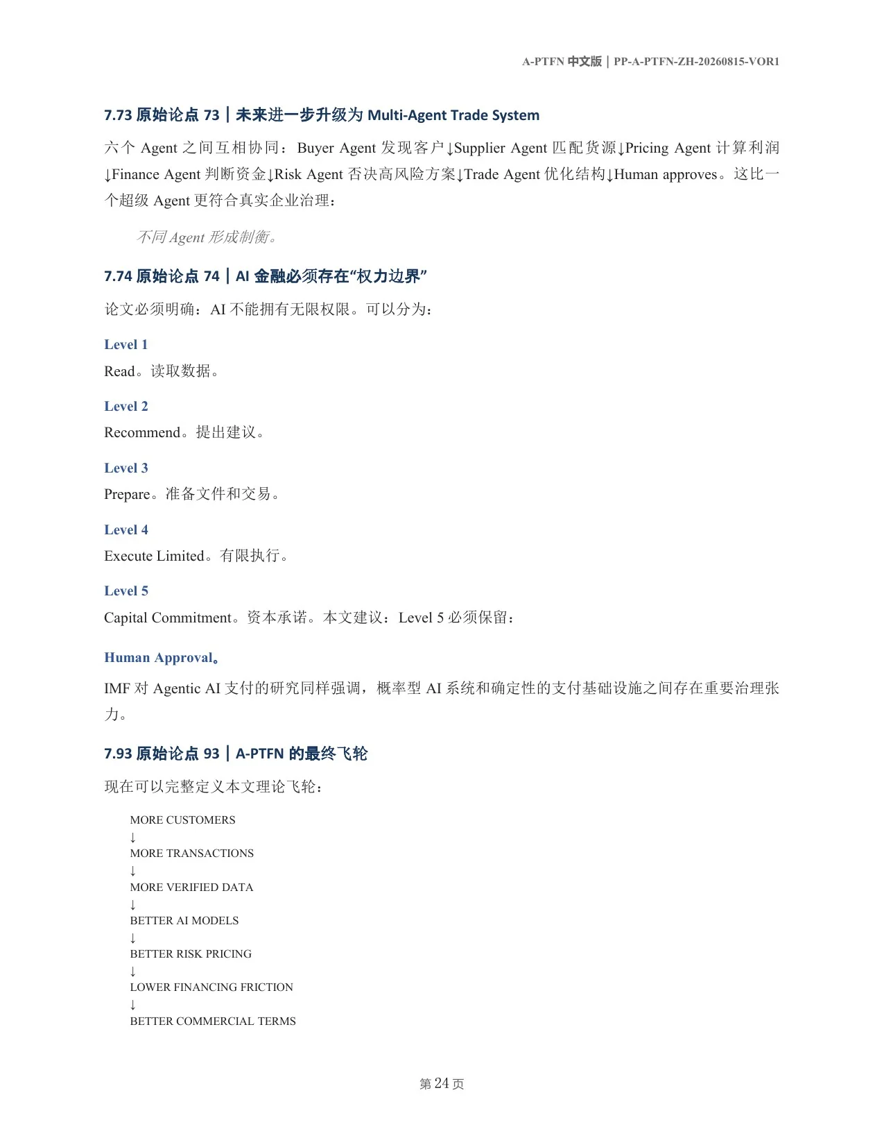 A-PTFN 中文论文第24页