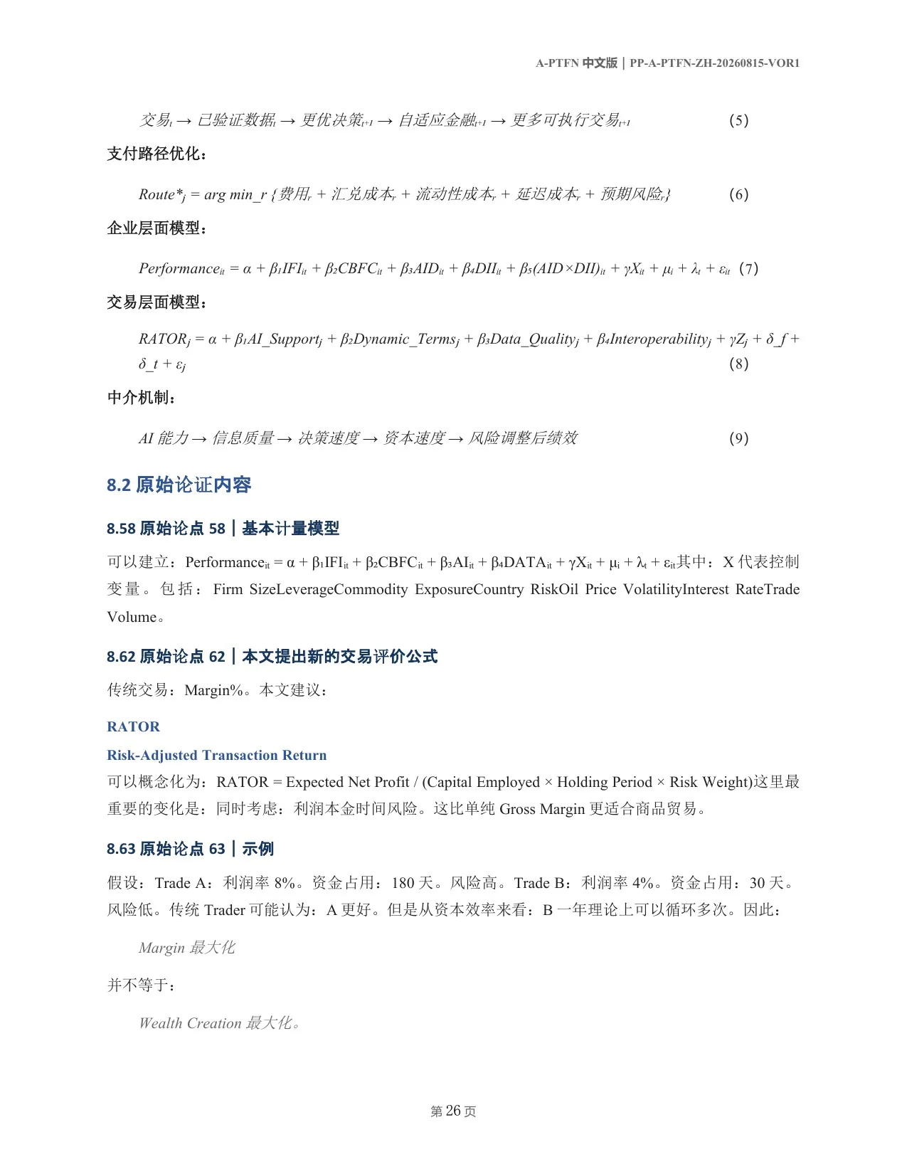 A-PTFN 中文论文第26页