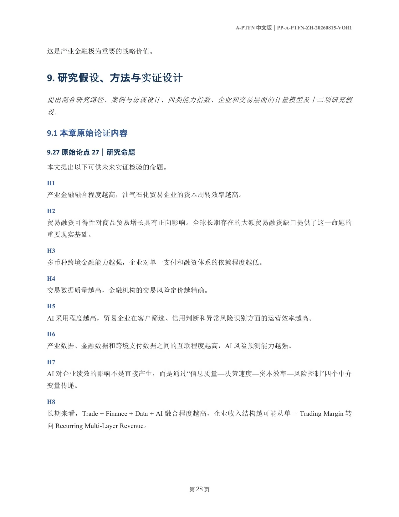 A-PTFN 中文论文第28页