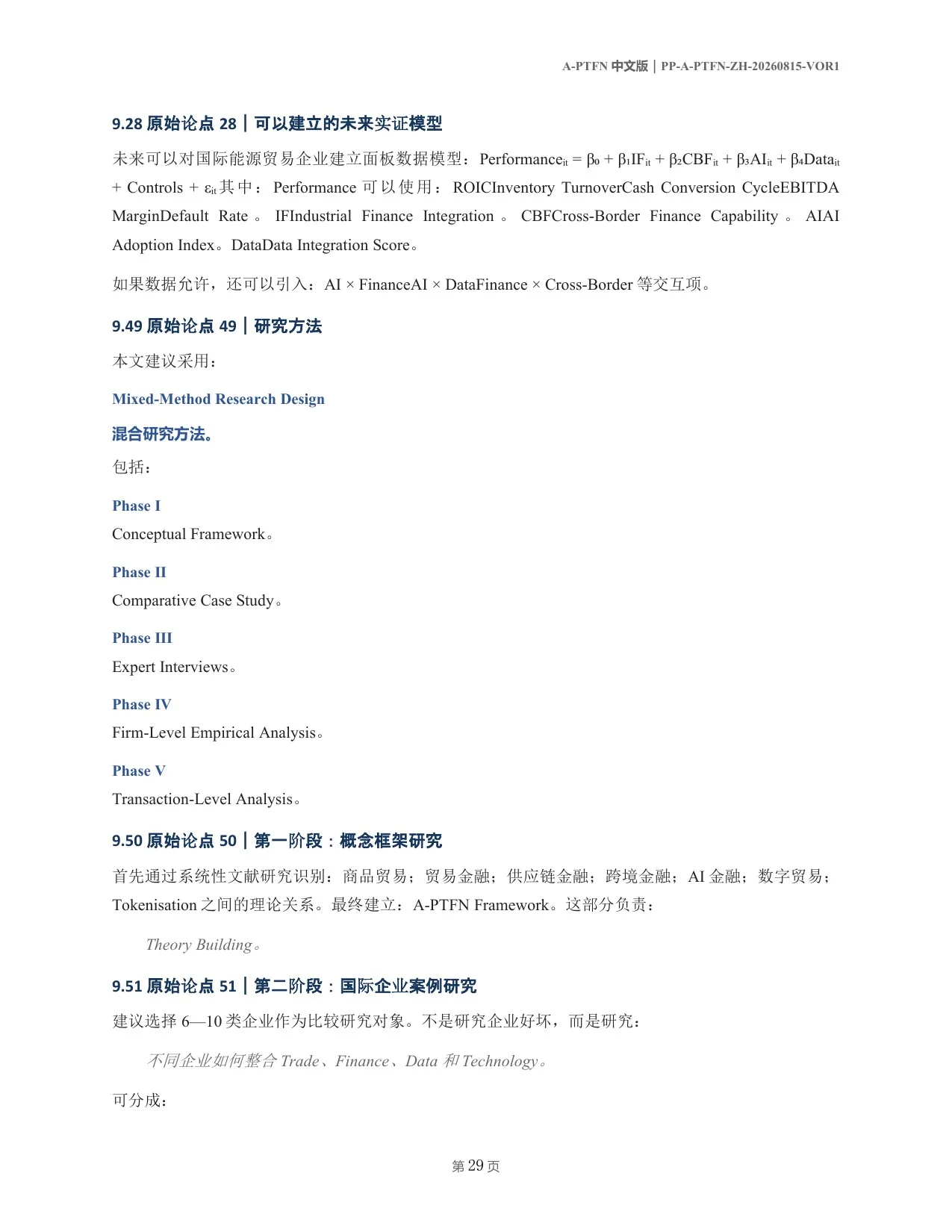 A-PTFN 中文论文第29页