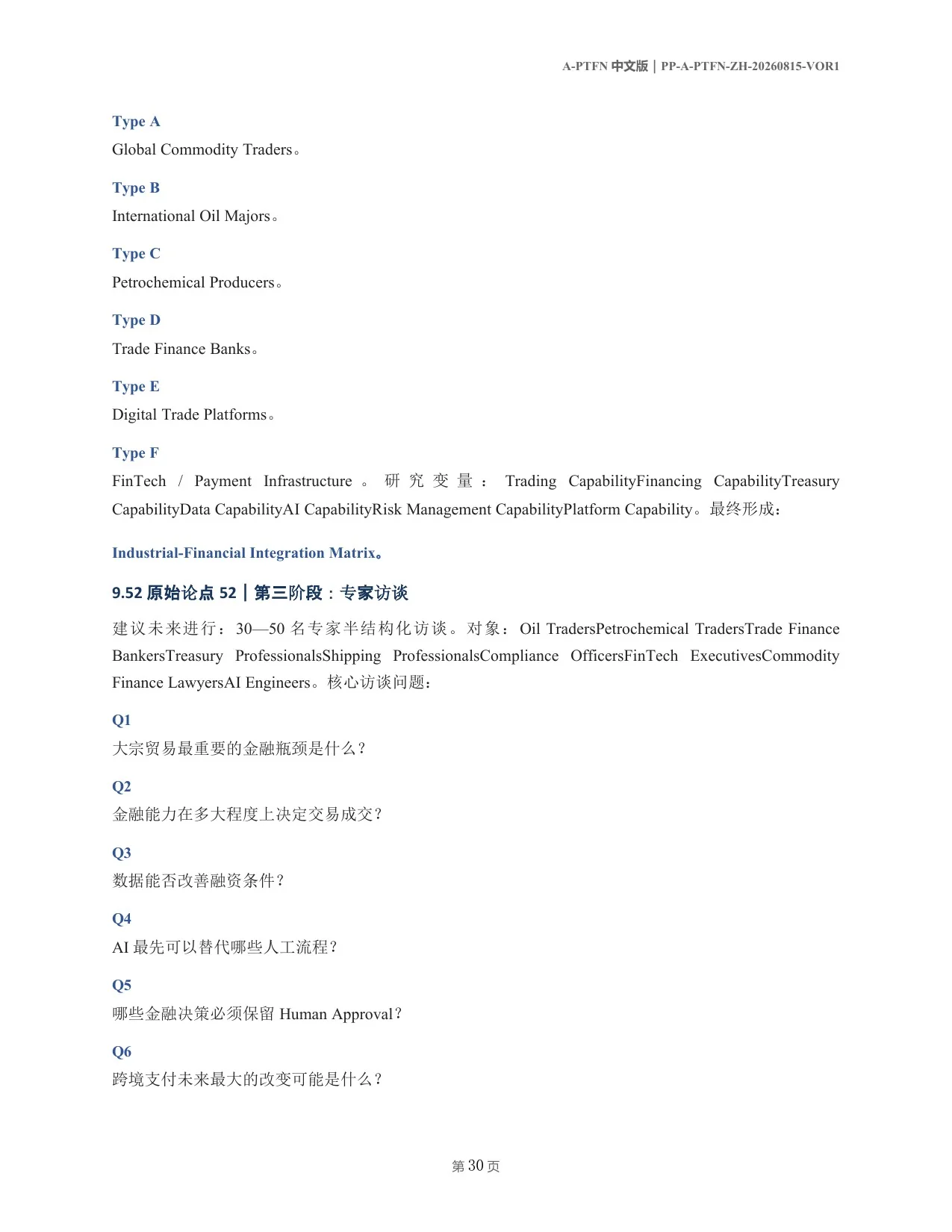 A-PTFN 中文论文第30页