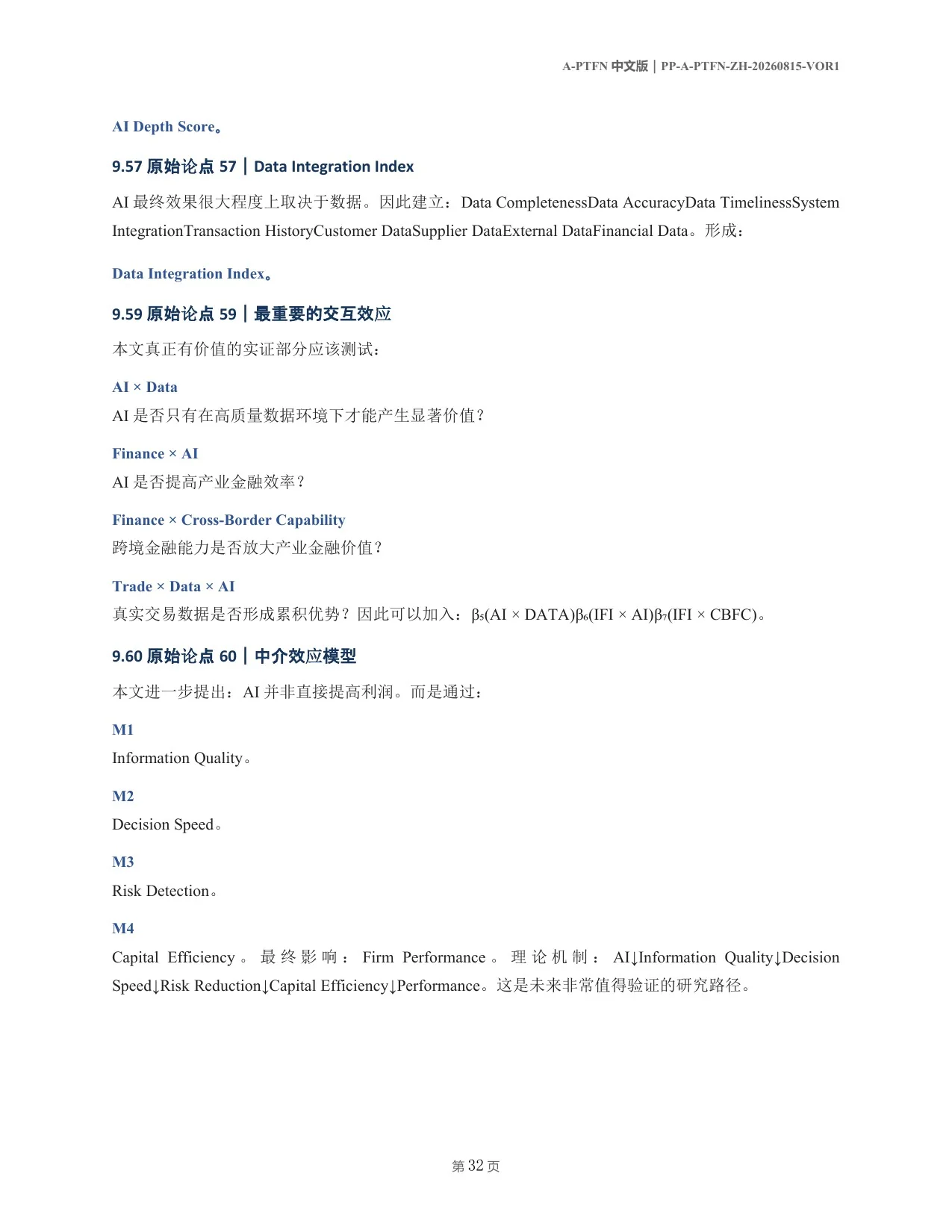 A-PTFN 中文论文第32页