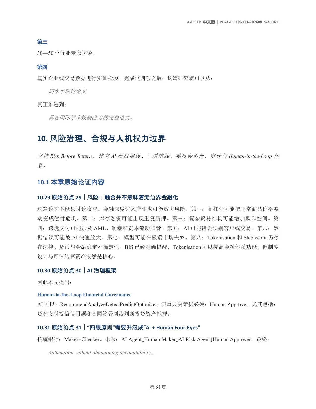 A-PTFN 中文论文第34页