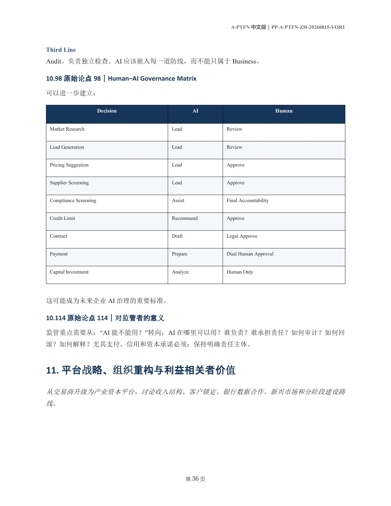 A-PTFN 中文论文第36页