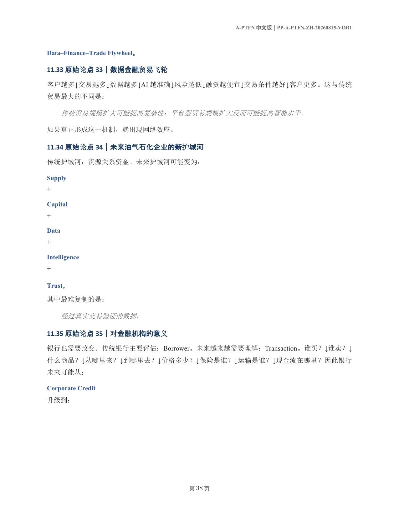 A-PTFN 中文论文第38页