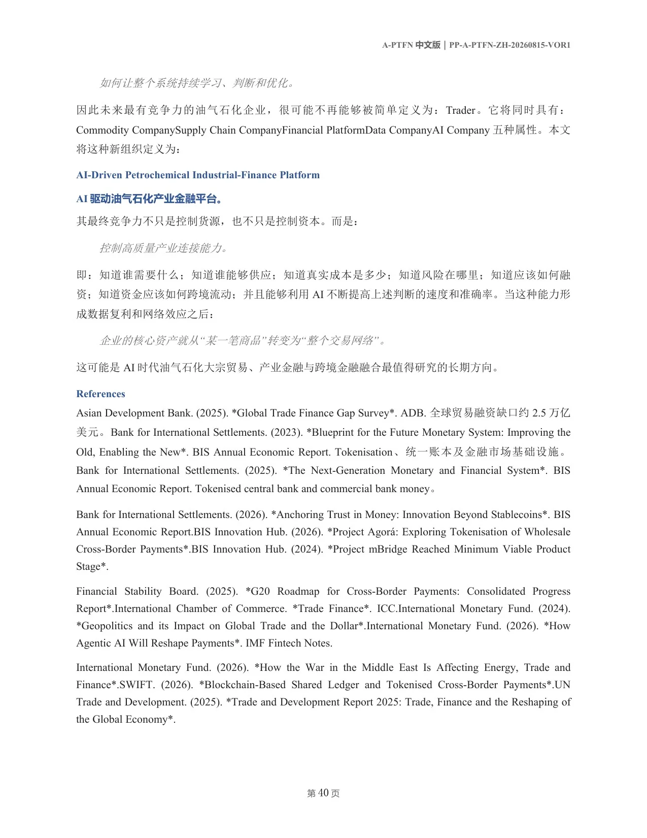 A-PTFN 中文论文第40页