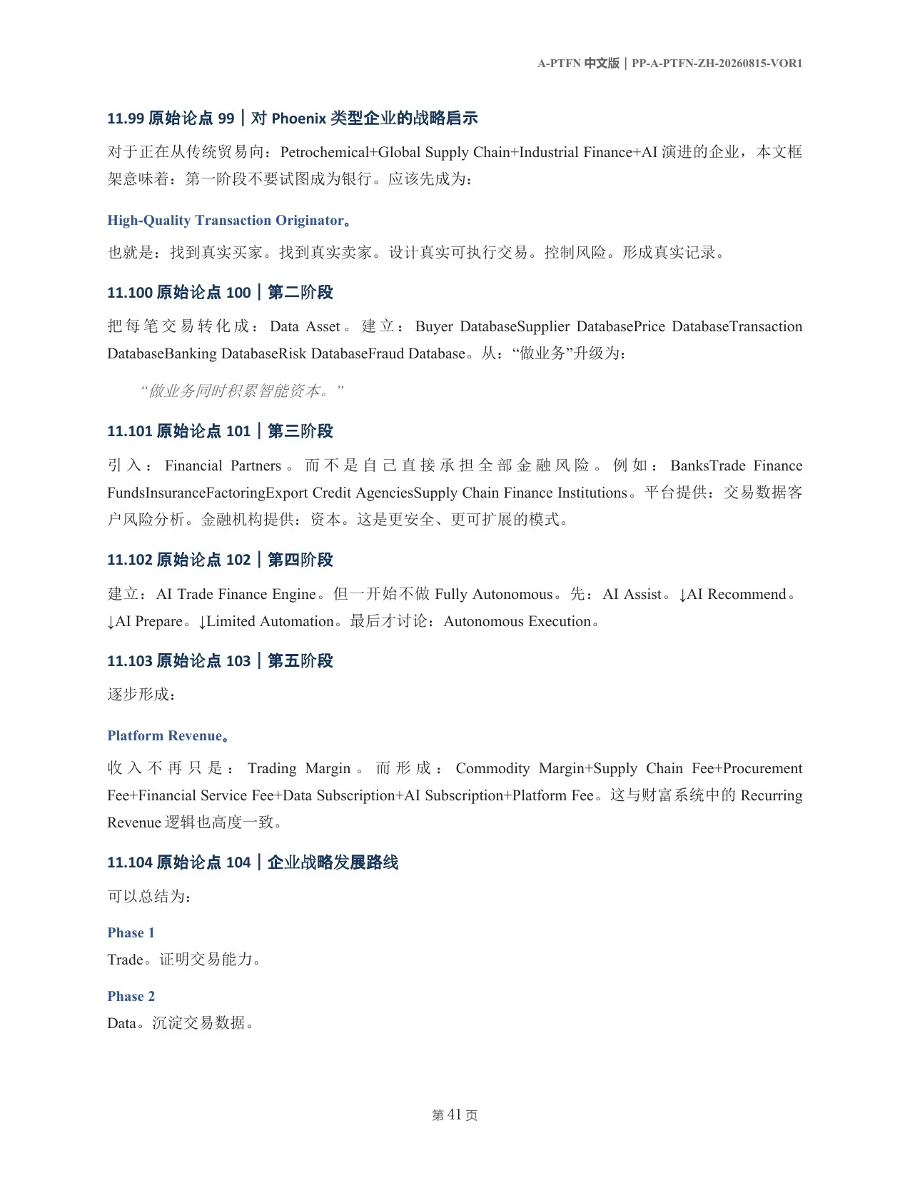 A-PTFN 中文论文第41页