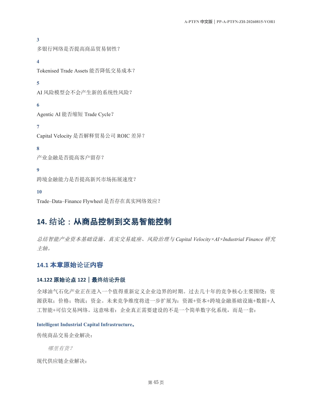 A-PTFN 中文论文第45页
