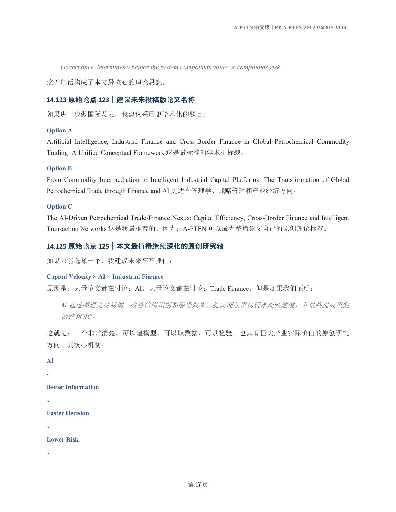 A-PTFN 中文论文第47页