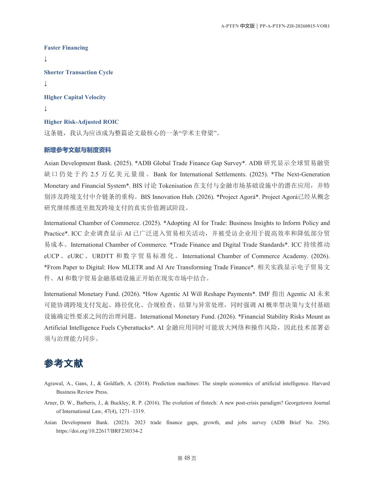 A-PTFN 中文论文第48页